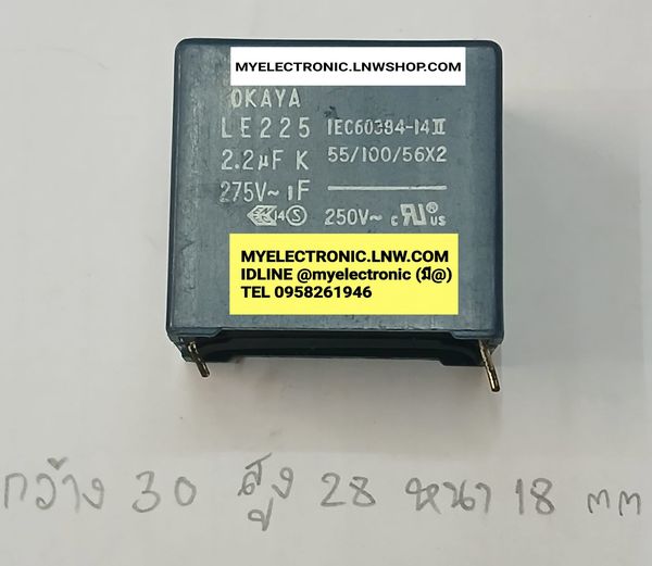 ขาย 2.2UF275V AC ชนิด X2 รุ่น MODEL LE225 ยี่ห้อ OKAYA ของแท้ CAPACITOR คาปาซิ้ตอร์ โพลี POLY ราคา ตัวละ . . . . หน่วย บาท