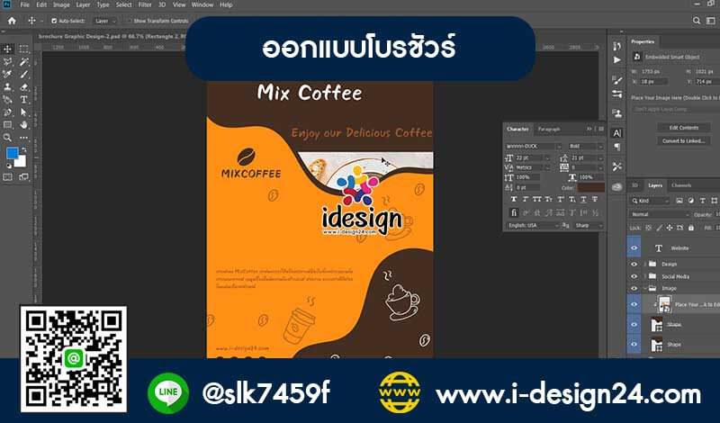 ออกแบบสื่อสิ่งพิมพ์ งานกราฟิก