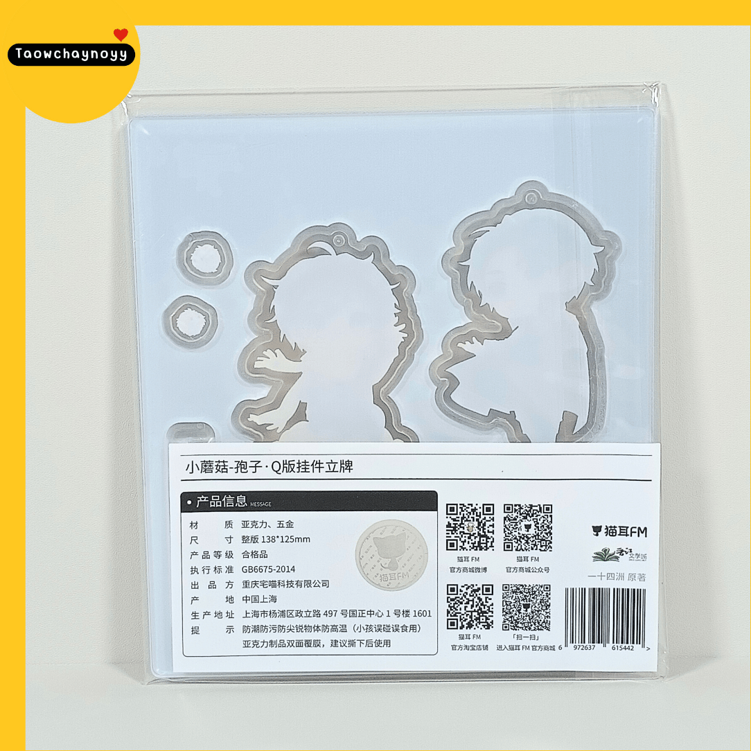 【พร้อมส่ง】 สแตนดี้จิบิ เจ้าเห็ดน้อย » ลู่เฟิง × อันเจ๋อ