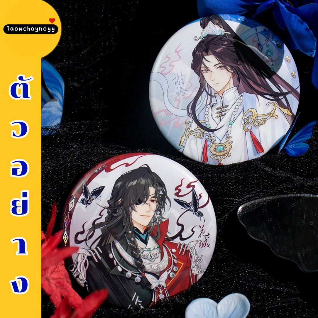 【พรีออเดอร์ » แยกชิ้น 】 Goods สวรรค์ประทานพร TGCF ซีรีส์ Sword Dance Butterfly Shadow » มี 7 แบบให้เลือก