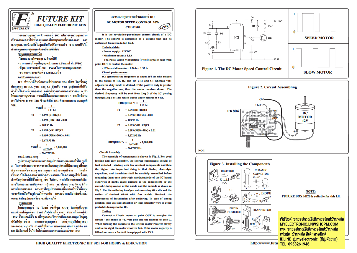 ชุดลงปริ้นFA804ควบคุมความเร็วมอเตอร์DC12V0-20Wลงปริ้นแล้ว