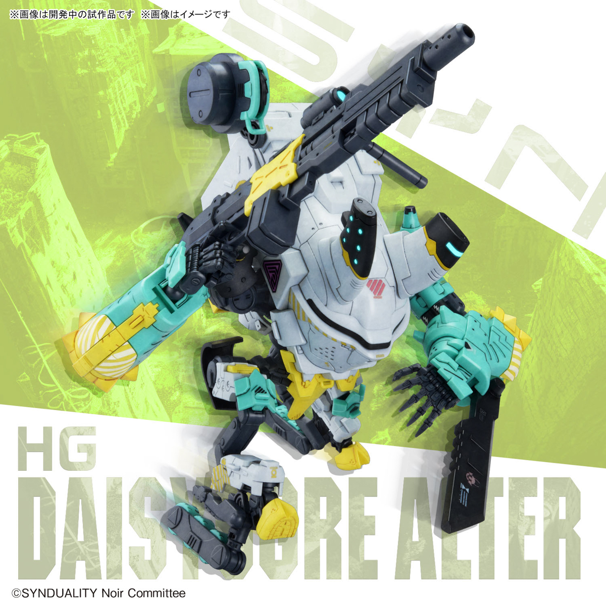 1065690 BANDAI SPIRITS SYNDUALITY HG DAISYOGRE ALTER