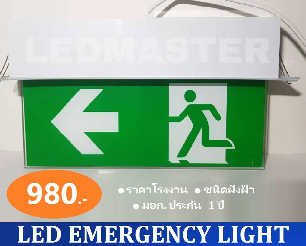 ** ราคาส่ง ** ป้ายไฟฉุกเฉิน led (เเบบฝังฝ้า) สำหรับใช้เป็นป้ายไฟสัญลักษณ์ทางออก Fire Exit ทางหนีไฟ เมื่อเหตุการณ์ฉุกเฉิน ไฟดับ ไฟตก สามารถสำรองไฟได้ 3-5 ชั่วโมง แบบสองหน้า ชนิดฝังฝ้า 220V รุ่นสัญลักษณ์ลูกศรชี้ขวา จำนวน 1 ชิ้น