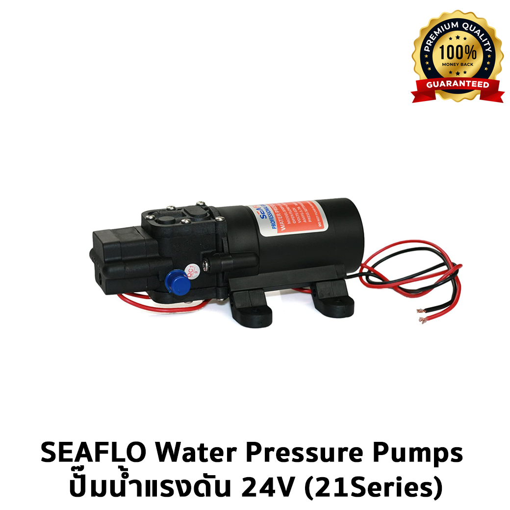 SEAFLO Water Pressure Pumps ปั๊มน้ำแรงดัน 24V (21Series)