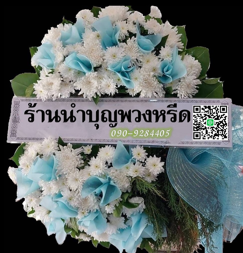 พวงหรีดดอกไม้สด