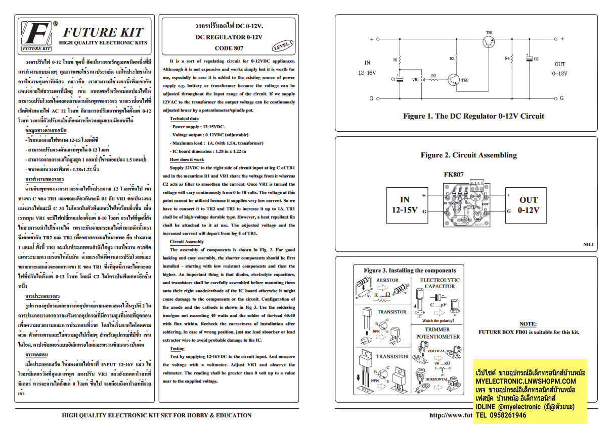 ขาย FK807 วงจร ปรับลดไฟ DC 0-12V ชุดคิท นำไปลงปริ้นเอง FK ชุดคิท ยังไม่ลงปริ้น ยังไม่ประกอบ ชุดคิทยังไม่ลงปริ้น ยี่ห้อ ฟิวเจอร์คิท FUTUREKIT โครงงาน อิเล็กทรอนิกส์ เพื่อการศึกษา เรียนรู้ ทำ โปรเจ็ค PROJECT นักเรียน นักศึกษา ราคา ชุดละ ตัวละ . . .หน่วย บาท