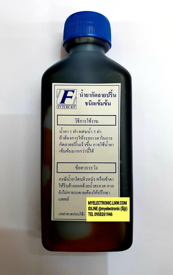 กรดกัดปริ้นน้ำยากัดแผ่นปริ้นชนิดน้ำกรดกัดปริ้นน้ำสำหรับงานอิเล็คทรอนิกส์แบบขวดกรดกัดปริ้นน้ำราคาขวดละ