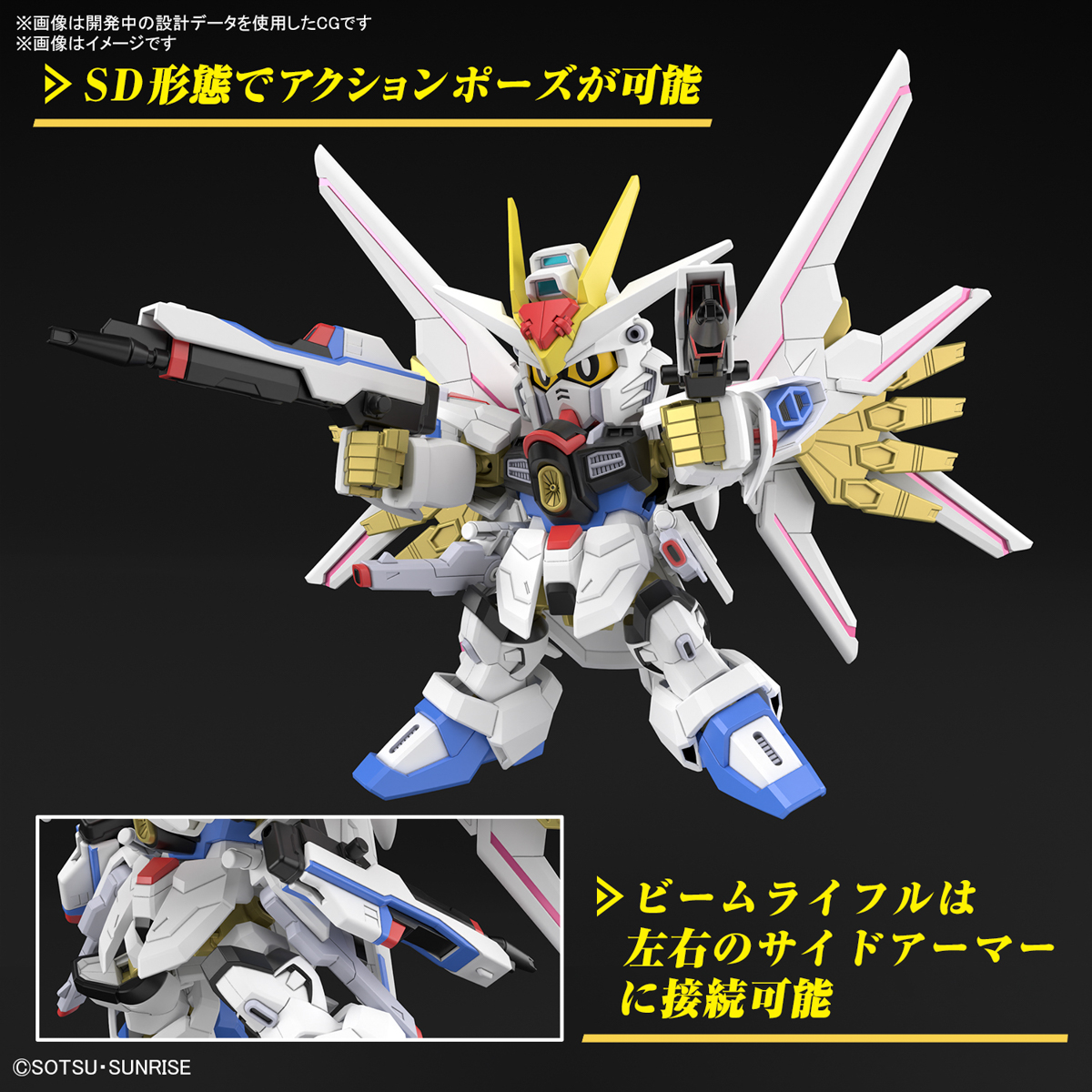 1067173 BANDAI SPIRITS SD GUNDAM CROSS SILHOUETTE MIGHTY STRIKE FREEDOM GUNDAM