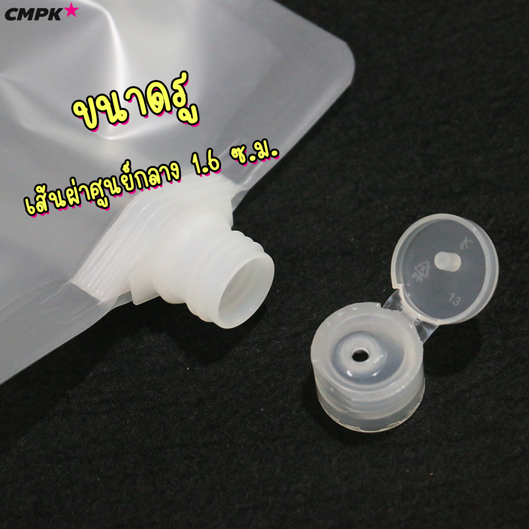 ซองแบ่งครีม แบ่งของเหลวแบบพกพา (50ใบ) รีฟิลได้ ฝา Flip ตั้งได้ เนื้อขุ่น