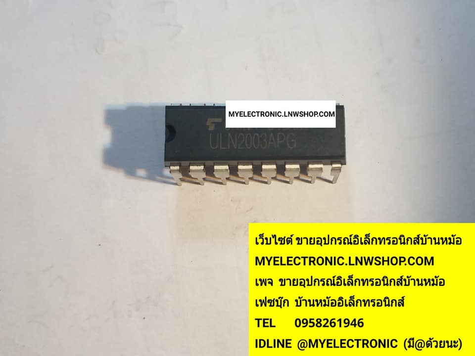 ขาย ULN2003APG ULN2003A PG ULN2003 APG ตัวถังDIP16ขา ยี่ห้อ TOSHIBA โตชิบ้า ราคา ตัวละ . . . . หน่วย บาท มีหน้าร้านอยู่บ้านหม้อ กรุงเทพ ส่งของเร็ว มาซื้อหน้าร้านได้ สั่งปุ๊บส่งปั๊บ