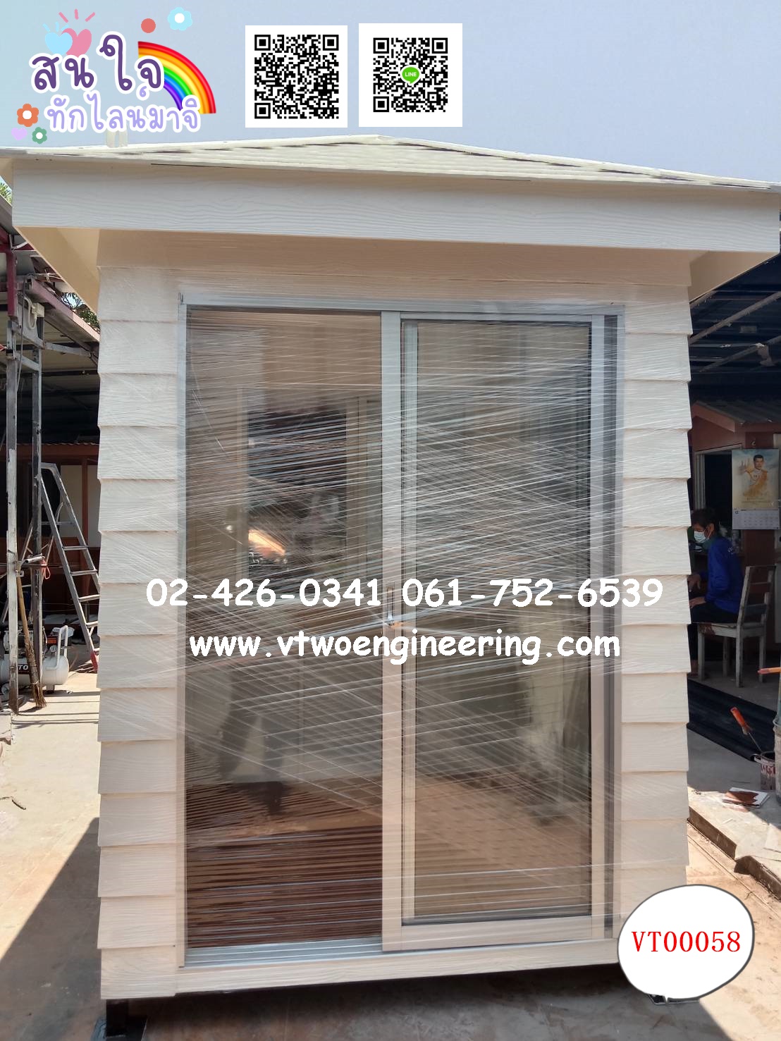 ป้อมยามสำเร็จรูป ป้อมยาม ตู้ยาม ป้อมรปภ. VT00058