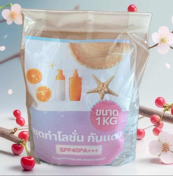 ชุดทำโลชั่นกันแดด SPF 40PA+++ (ปริมาณที่ทำได้ 1 กิโลกรัม)