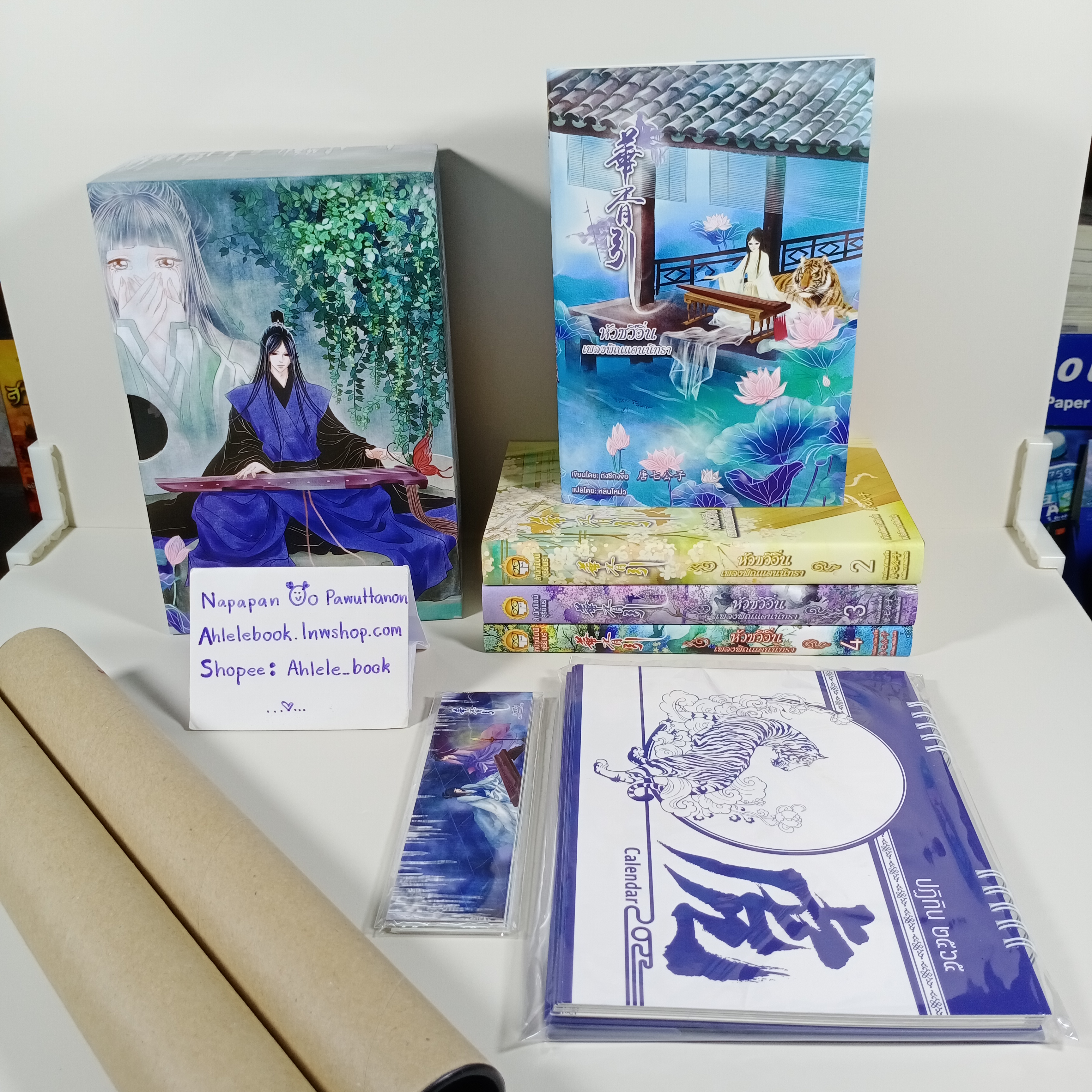 [นิยายแปลจีน] Boxset หัวซวีอิ่น เพลงพิณแดนนิทรา เล่ม 1-4 จบ รอบจอง