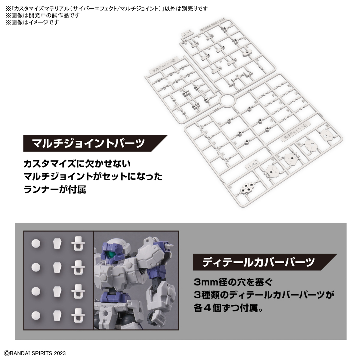 1065028 BANDAI SPIRITS CUSTOMIZE MATERIAL (CYBER EFFECT/MULTI-JOINT)