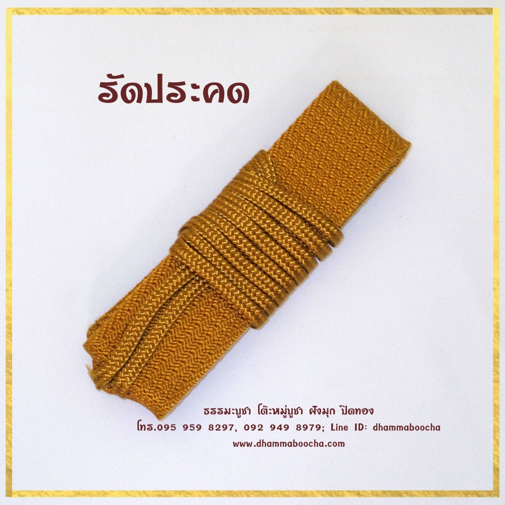 ชุดสังฆทานอังสะ