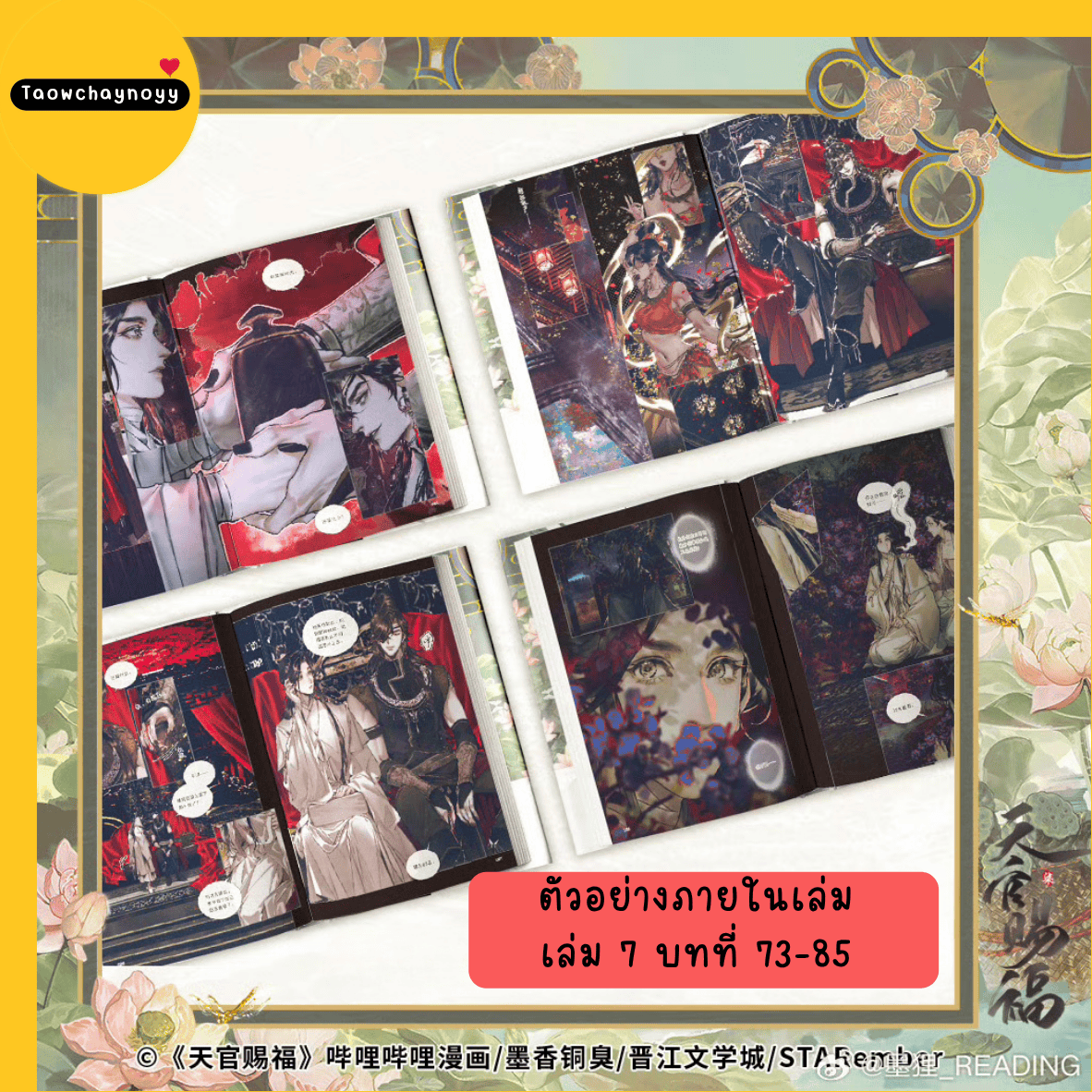 【พรีออเดอร์】 ม่านฮวาจีน สวรรค์ประทานพร เล่ม 7 (ภาษาจีน) *มี 12 เซ็ตของแถม