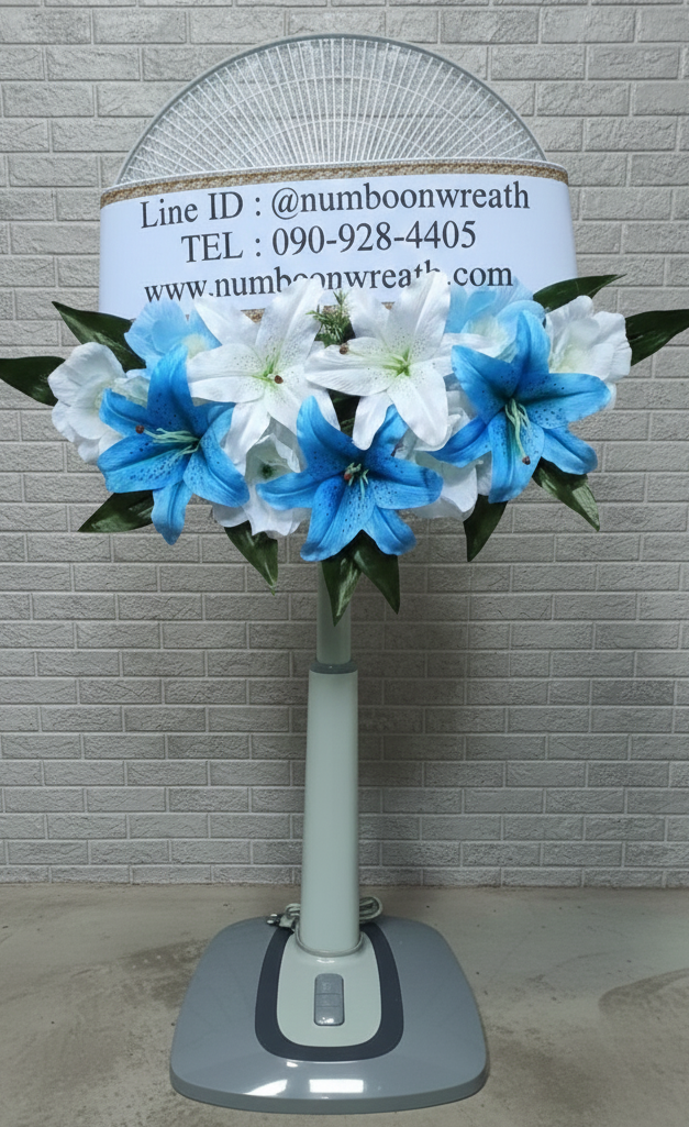 พวงหรีดพัดลมสไลด์_16นิ้ว ดอกไม้โทนขาวฟ้า(HATARI-IMARFLEX-SHARP)