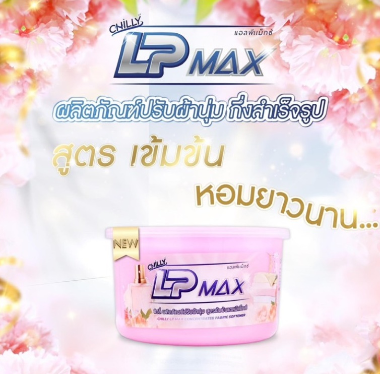 น้ำยาปรับผ้านุ่มกึ่งสำเร็จรูป LP-Max สูตรเข้มข้น ขนาด800ML