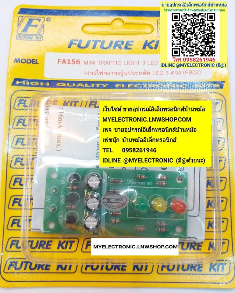 ขาย ชุดลงปริ้น FA156 วงจรไฟจราจรรุ่นประหยัดLED3ดวง ชด ประกอบลงปริ้น ลงปริ้น แล้ว ยี่ห้อ ฟิวเจอร์คิท อิเล็กทรอนิกส์ FUTUREKIT ELECTRONICS ราคา ชดละ ตัวละ . . . . หน่วย บาท