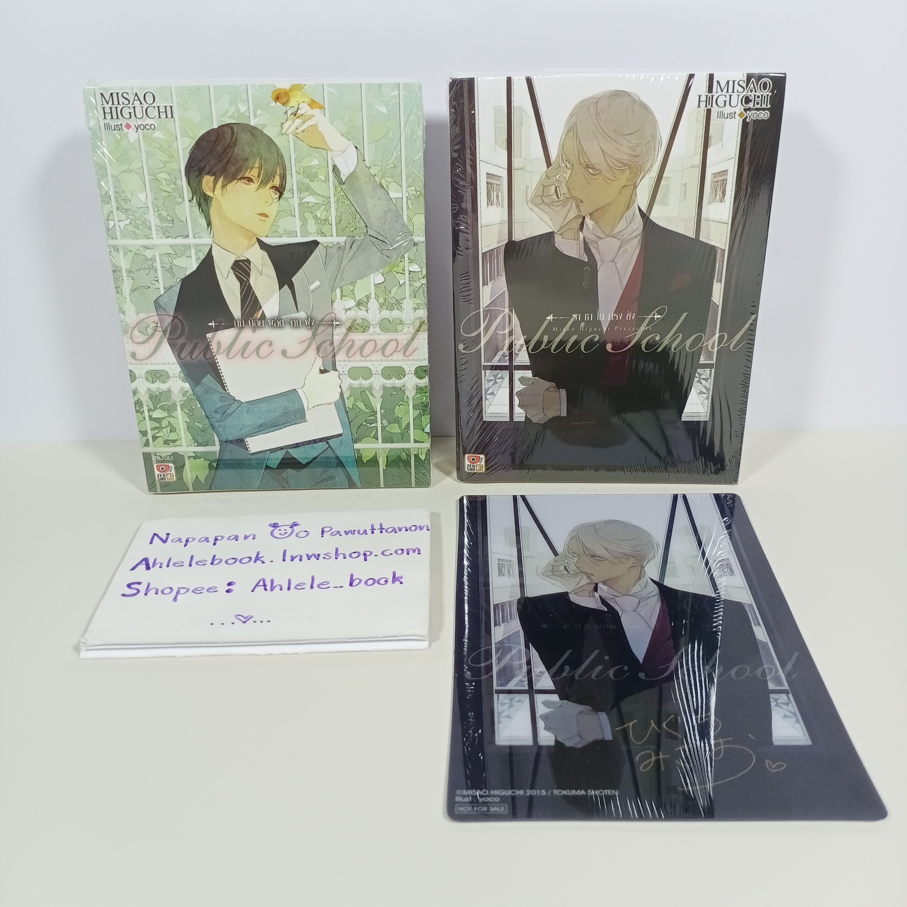 [ไลท์โนเวล][มือ1] Public School เล่ม 1-2