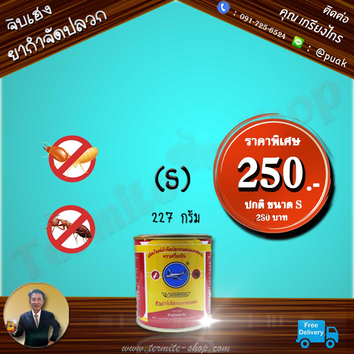 ยากำจัดปลวก ตราเครื่องบิน 227g. ขนาด S (ผง)