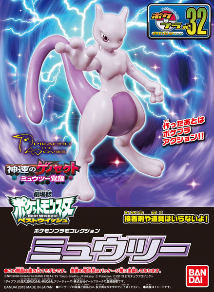 1055890 BANDAI SPIRITS Pokemon Plastic Model Collection No.32 Mewtwo