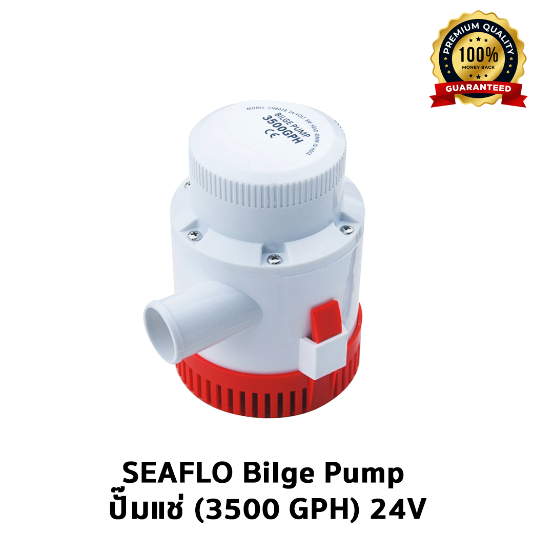 SEAFLO Bilge Pump ปั๊มแช่ (3500 GPH) 24V