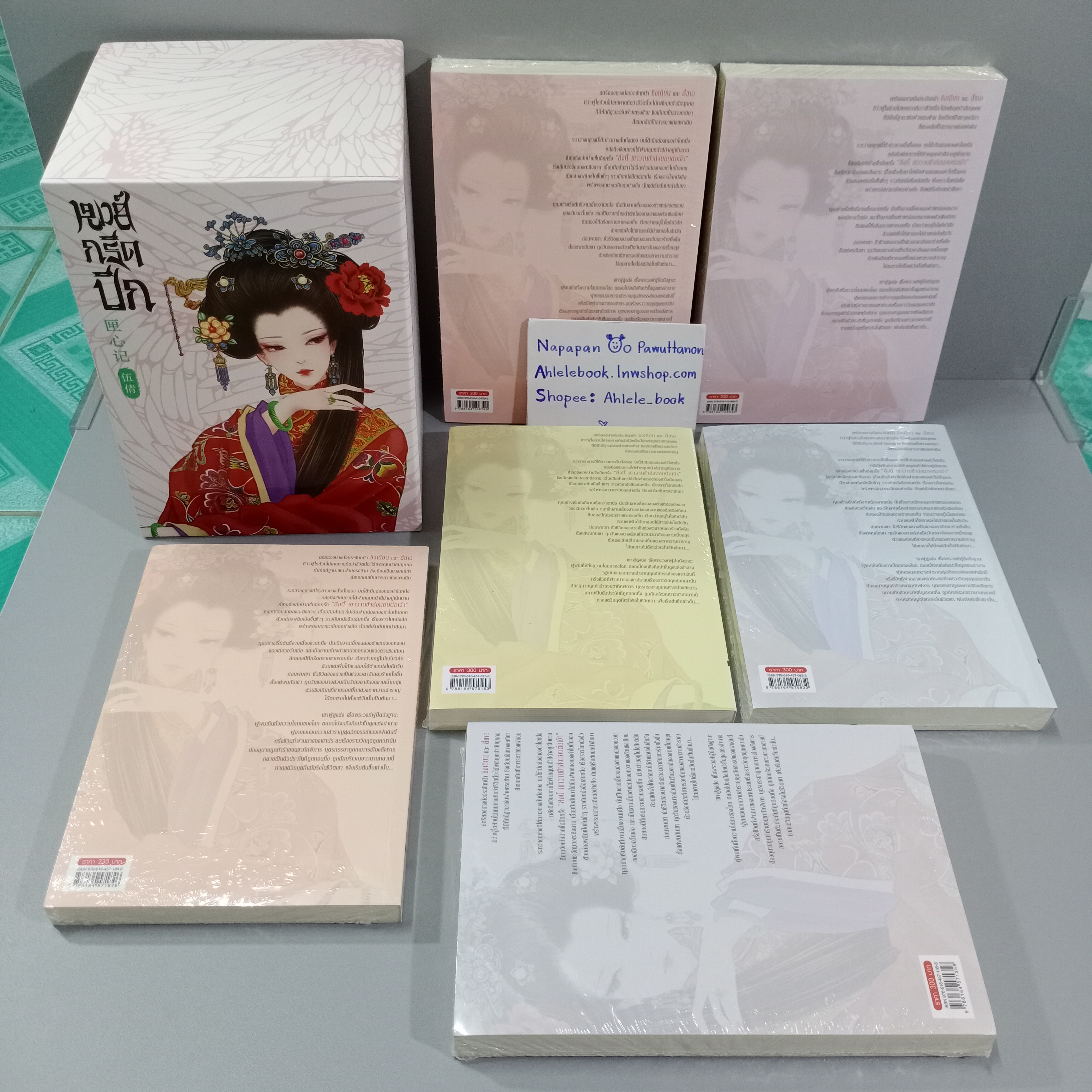 [นิยาย][มือ1] Boxset หงส์กรีดปีก เล่ม 1-2 / 4-7 (ไม่มีเล่ม 3)