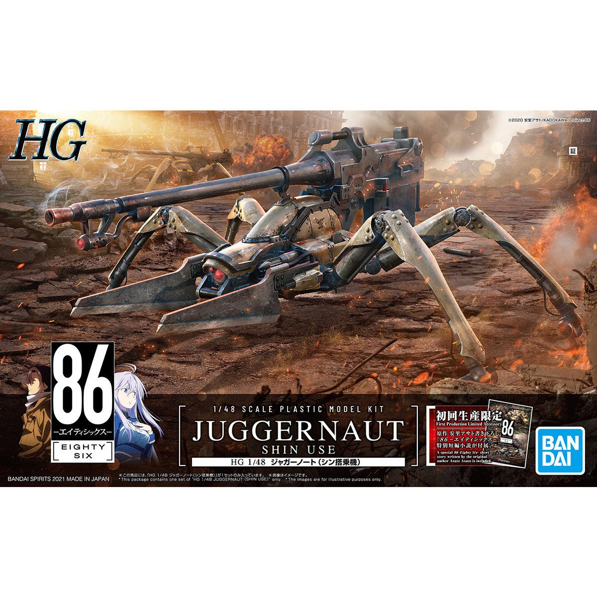 1060742 BANDAI SPIRITS 86 -Eighty Six- HG 1/48 JUGGERNAUT (SHIN USE)