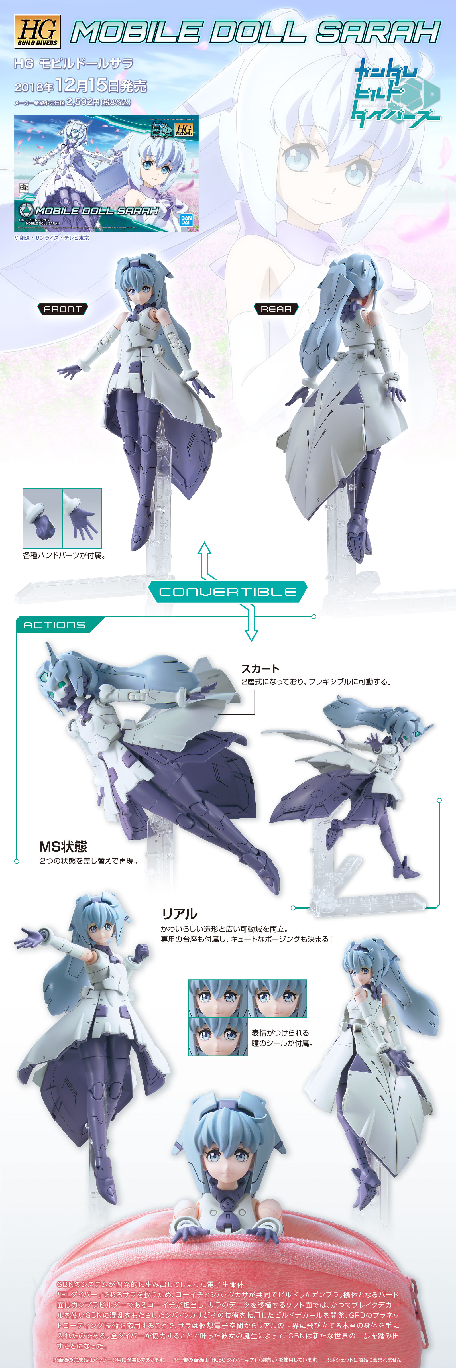 1055581 BANDAI SPIRITS HGBD MOBILE DOLL SARAH