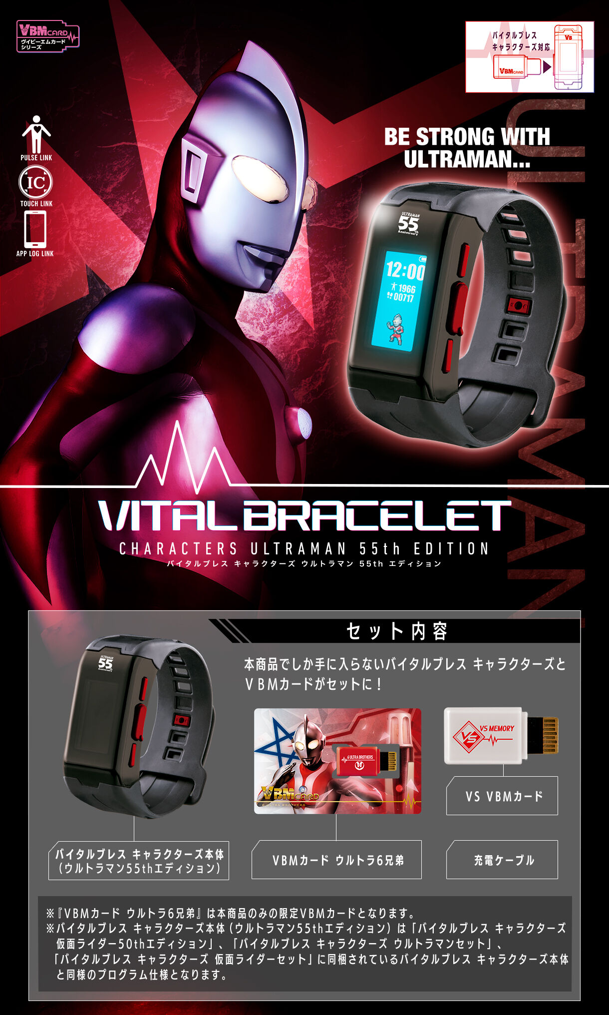 8072364 BANDAI SPIRITS VITAL BRACELET CHARACTERS ULTLAMAN 55th EDITION