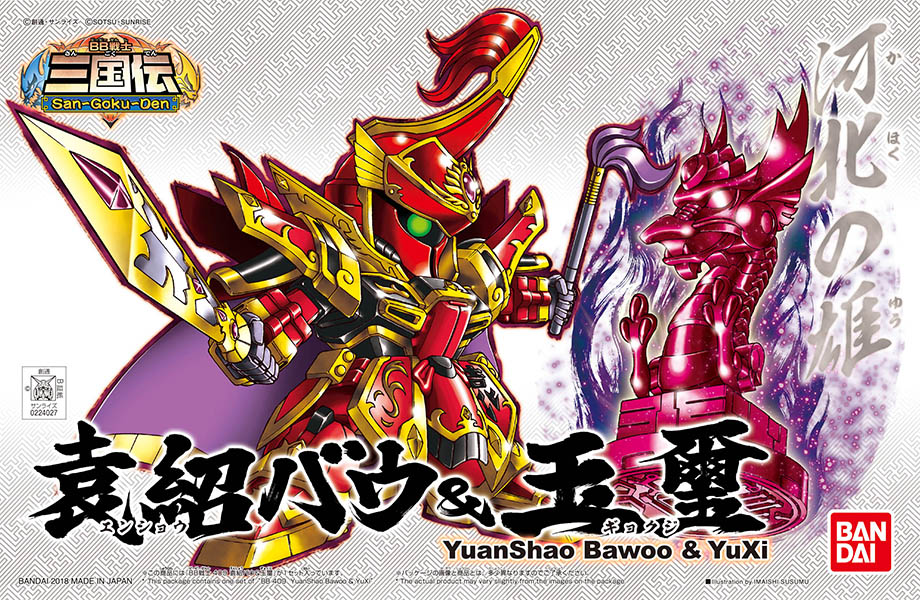SDBB Senshi Sangokuden 409 YuanShao Bawoo &YuXi