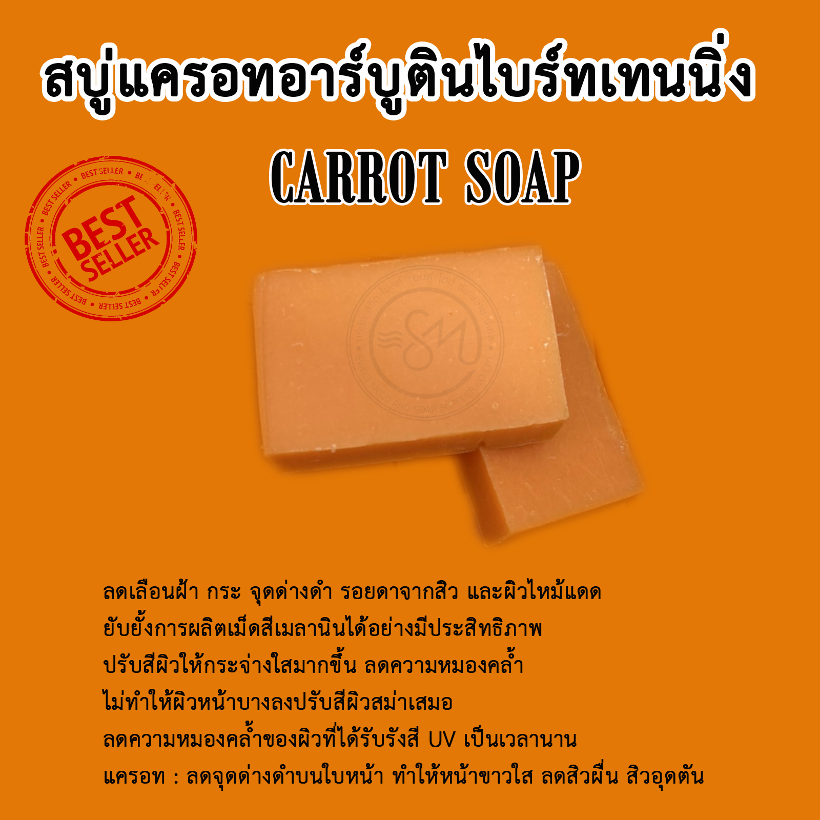 สบู่แครอทอาร์บูตินไบร์ทเทนนิ่ง ขนาด1KG. (13ก้อน)