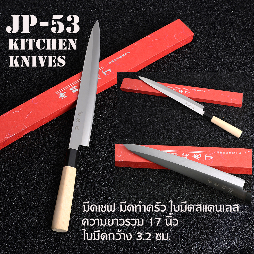 JP-53 มีดเชฟ มีดทำครัว ใบมีดสแตนเลส มีดยาว 17 นิ้ว. 1 490 กรัม เงิน 17 นิ้ว