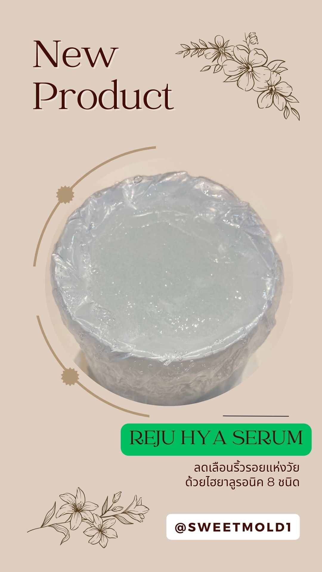 REJU HYA SERUM ลดเลือนริ้วรอยแห่งวัย ด้วยไฮยาลูรอนิค 8 ชนิด