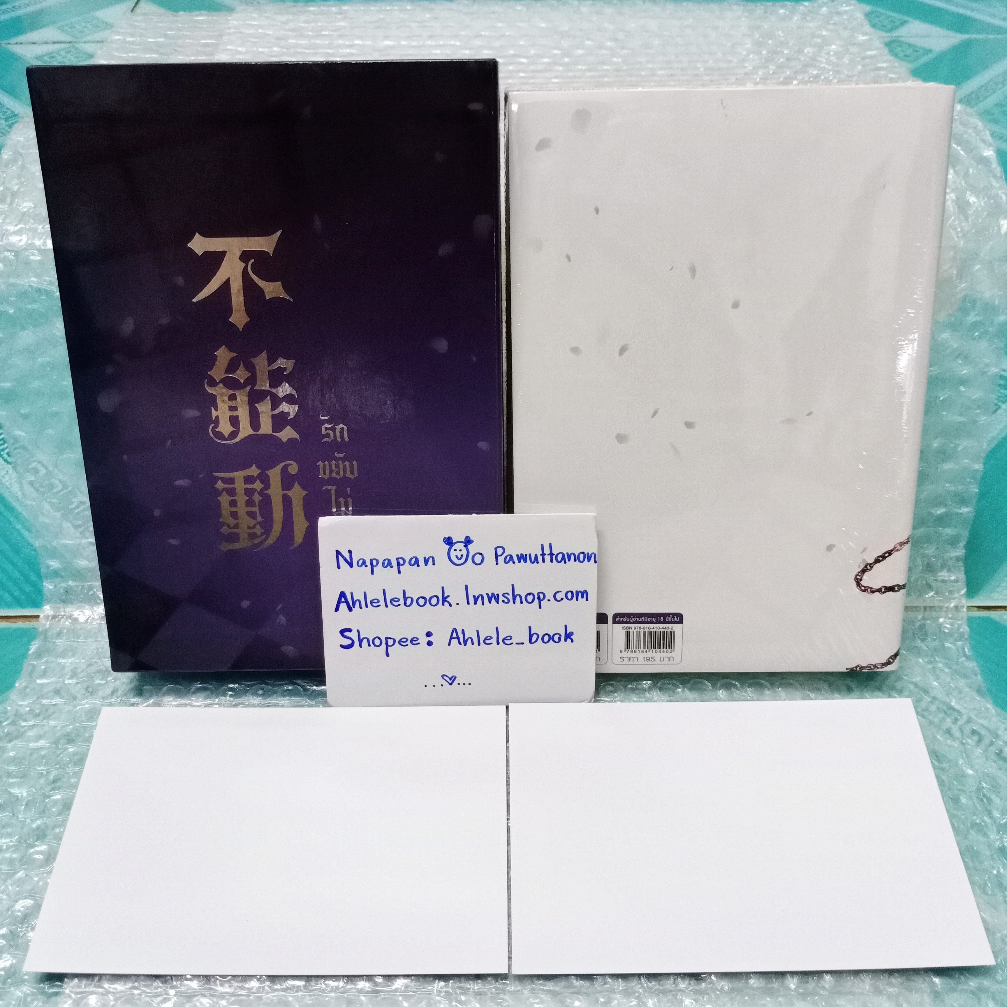 [นิยายวาย][มือ1] Boxset รักขยับไม่ได้ รอบจอง