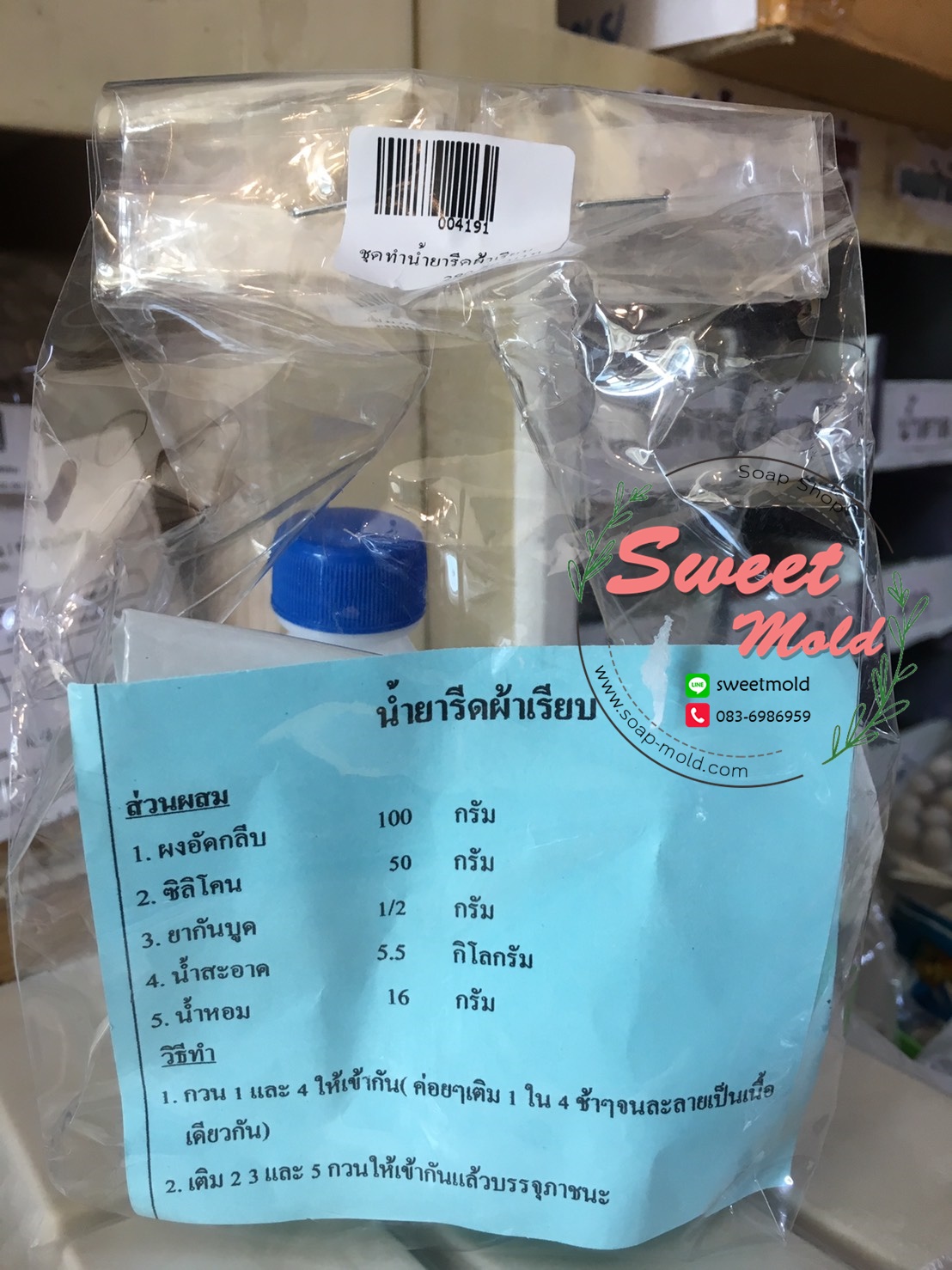 ชุดทำน้ำยารีดผ้าเรียบ รหัสสินค้า: 004191