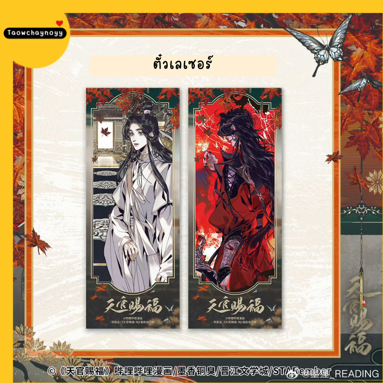 【พรีออเดอร์】 ม่านฮวาจีน สวรรค์ประทานพร เล่ม 6 (ภาษาจีน) *มี 10 เซ็ตของแถม