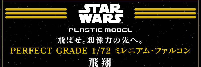 PG 1/72 Millennium Falcon