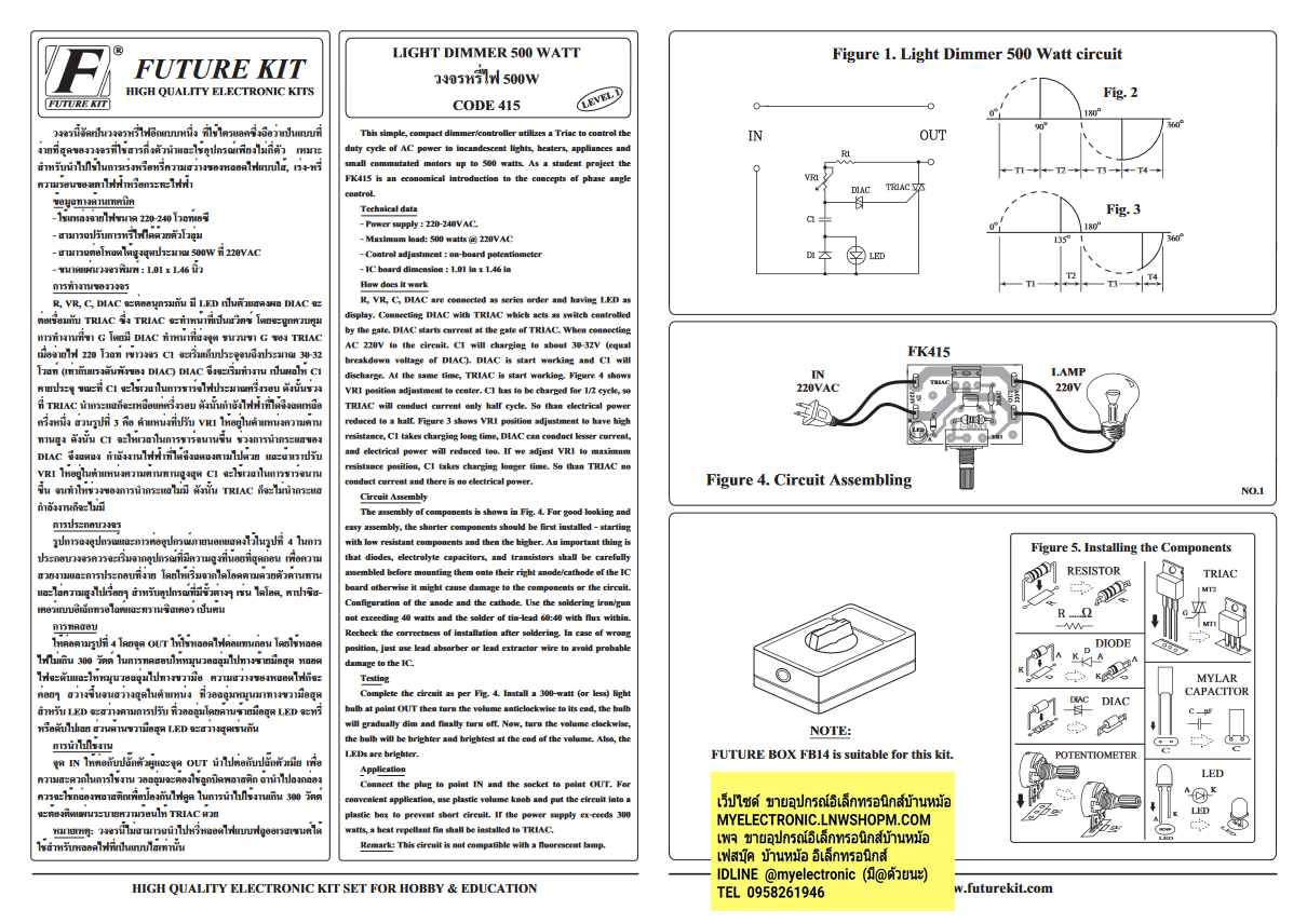 ขาย ชุดคิท FK415 วงจรหรี่ไฟ500W ยังไม่ประกอบลงปริ้น ยี่ห้อ FUTURE ฟิวเจอร์คิท ราคา ตัวละ . . . . หน่วย บาท