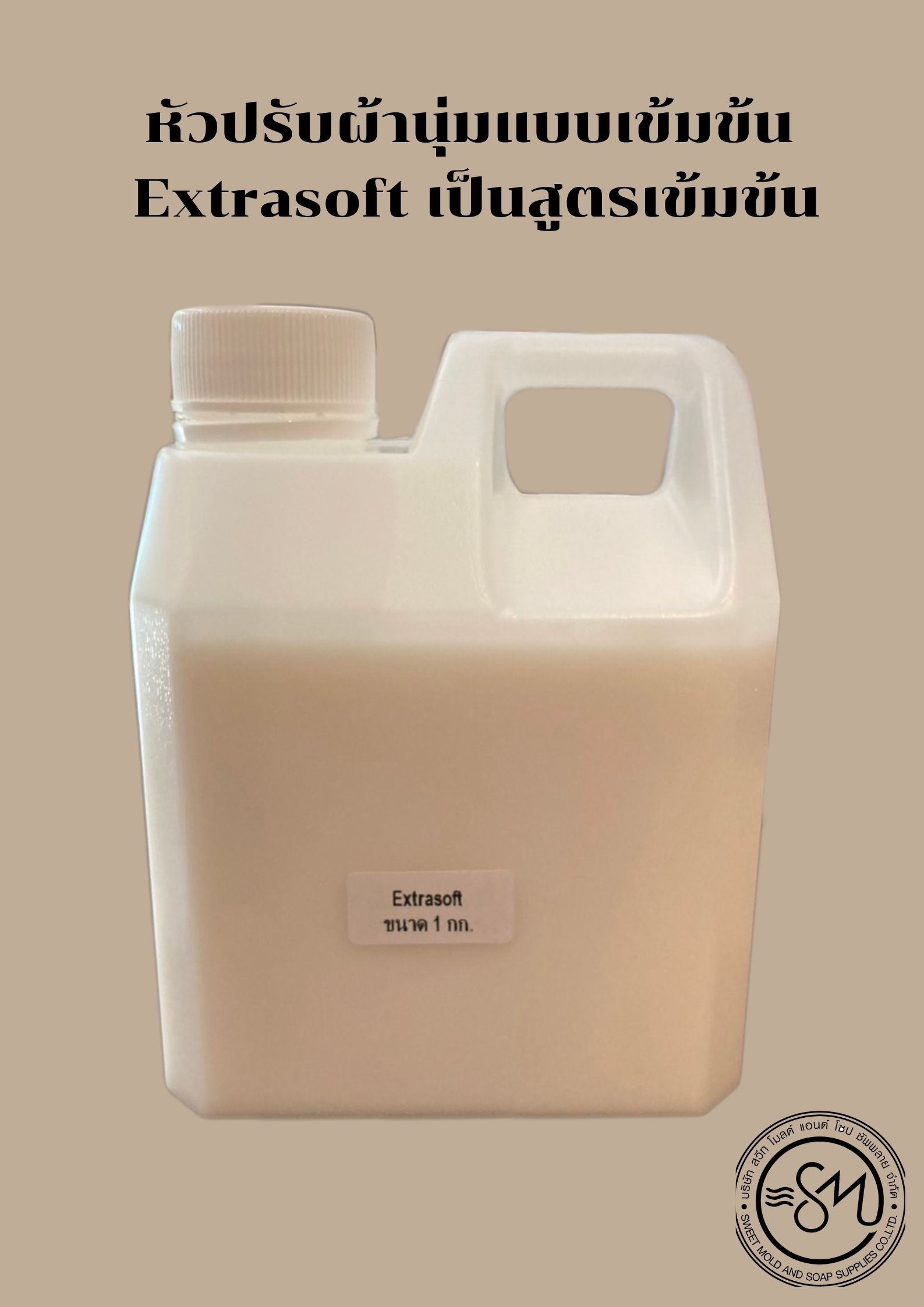 หัวปรับผ้านุ่มแบบเข้มข้น Extrasoft เป็นสูตรเข้มข้น