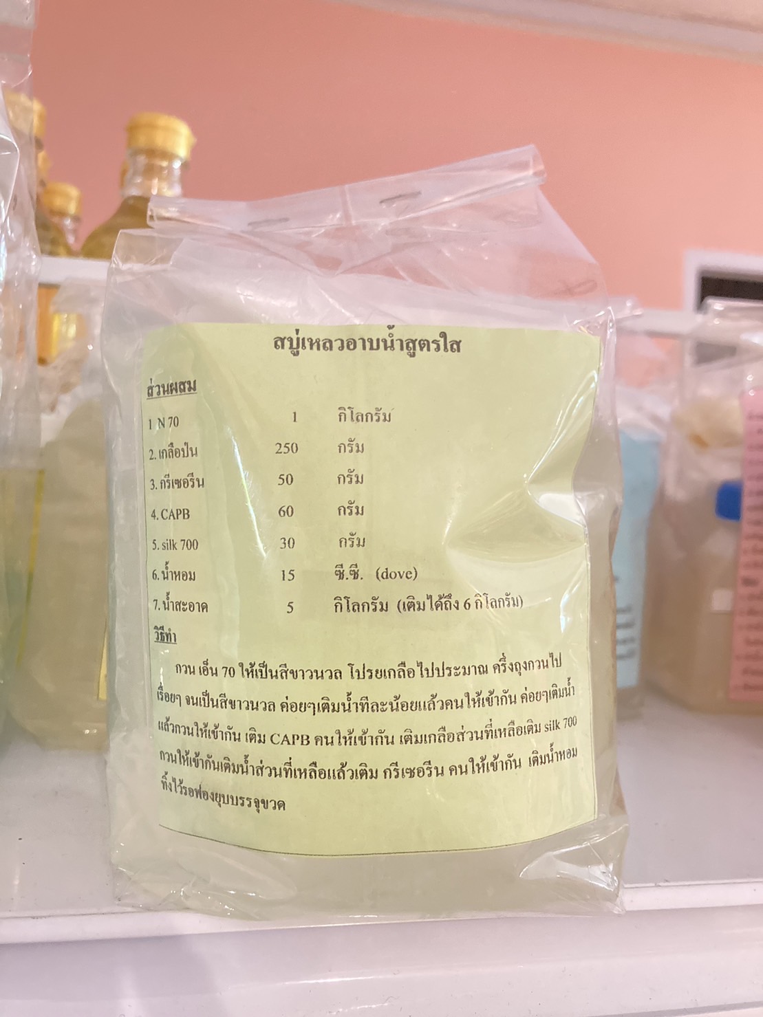 ชุดทำสบู่เหลวอาบน้ำ เนื้อใส (ปริมาณทำได้ 5-6 ลิตร)