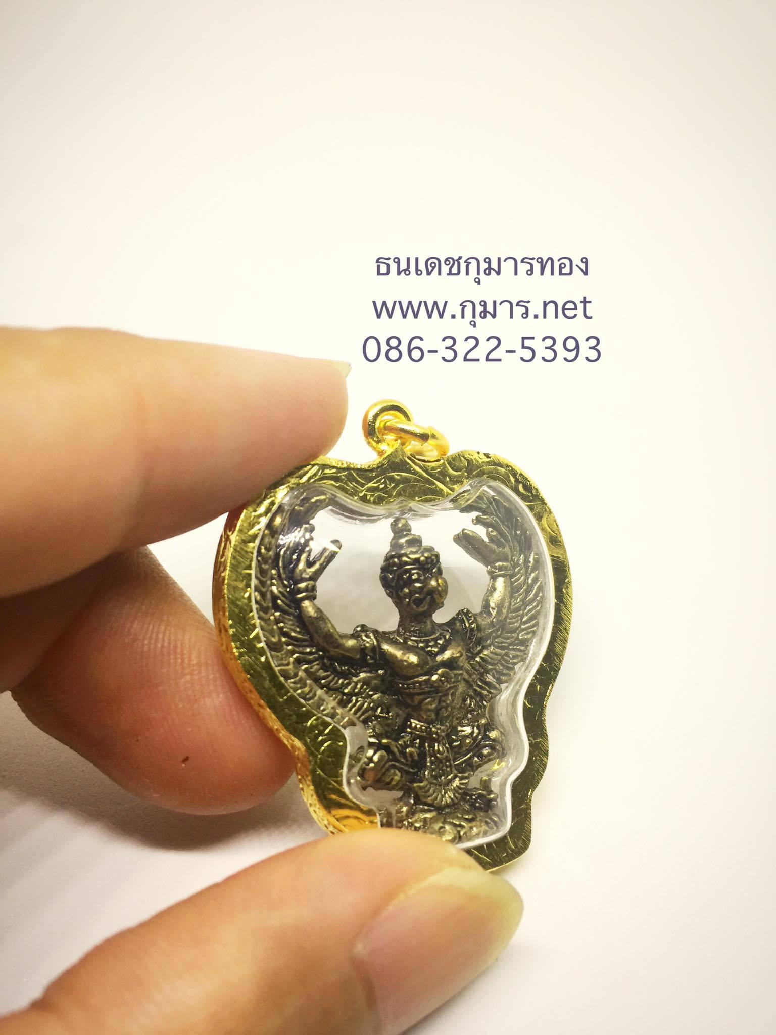 พญาครุฑ (แบบพกพา)