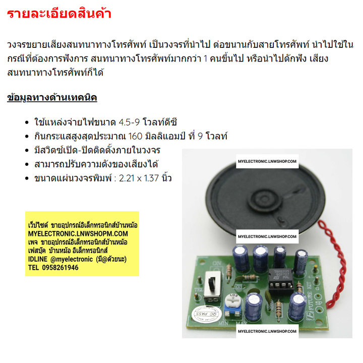 ชุดคิทFK302ขยายเสียงสนทนาทางโทรศัพท์พร้อมลำโพง