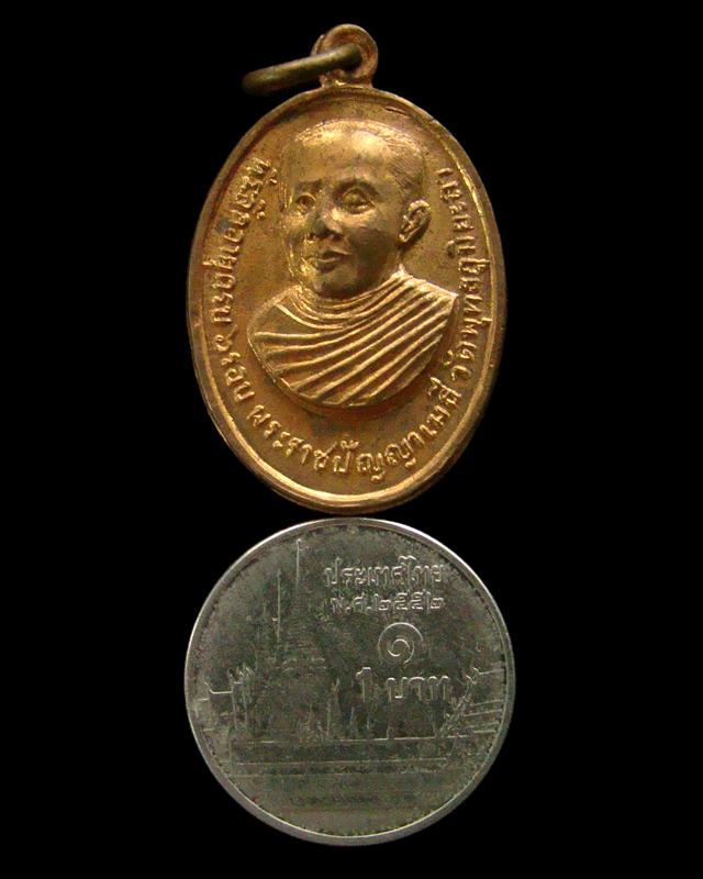 เหรียญ 6 รอบ พระราชปัญญาเมธี วัดพุทธภูมิ จ.ยะลา ปี 2517