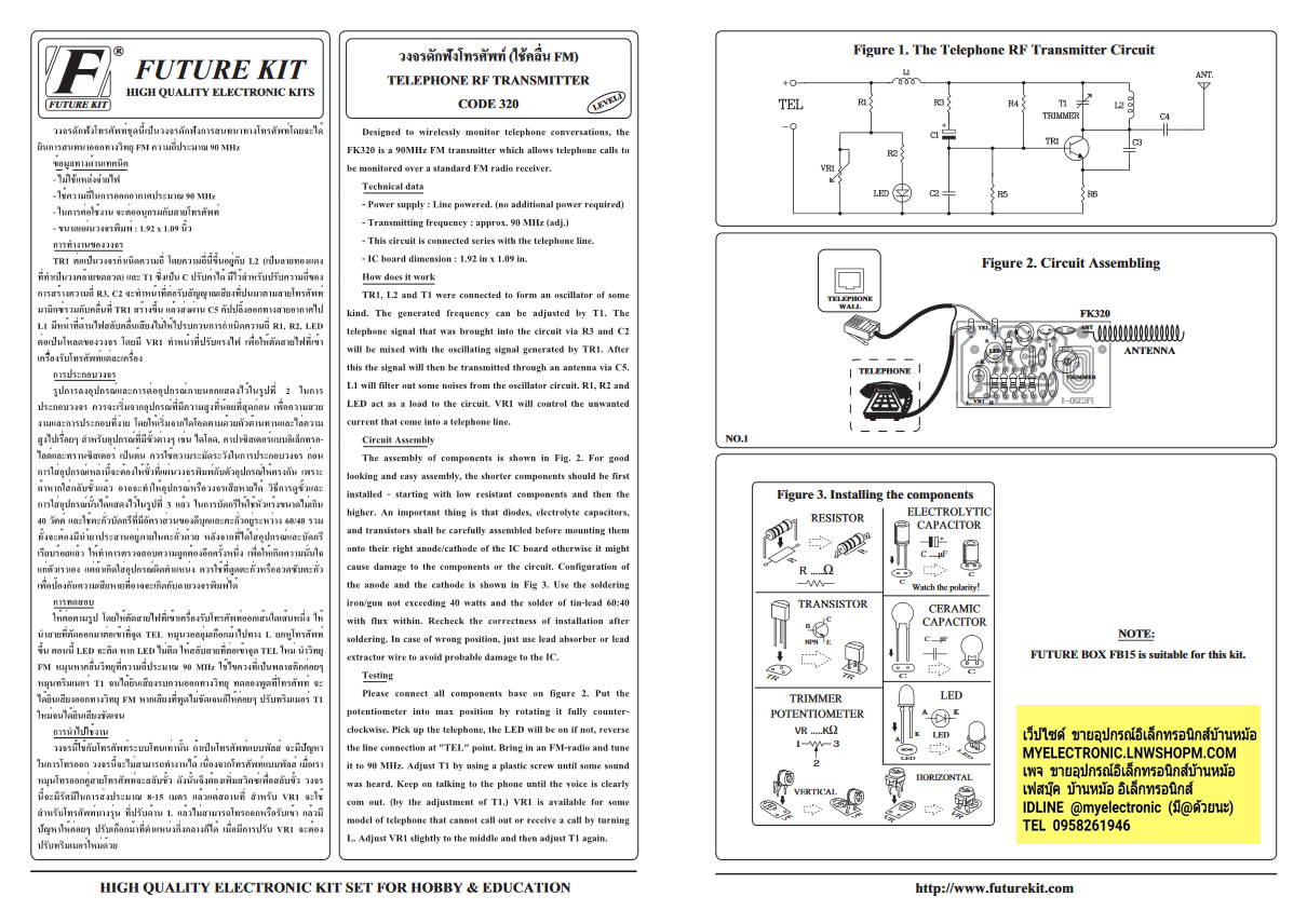 ชุดคิทFK320เครื่องดักฟังโทรศัพท์ใช้คลื่นFM(ยังไม่ประกอบลงปริ้น)