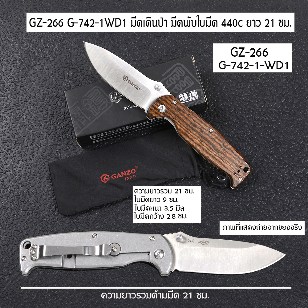 GZ-266 GANZO G742-1-WD1 มีดเดินป่า มีดพับ เหล็กใบมีดสแตนเลส ของแท้ ดีไซด์สวยเหมาะมือ มีดยาว 21 ซม. ชิ้น 350 กรัม ดำ 21ซม.