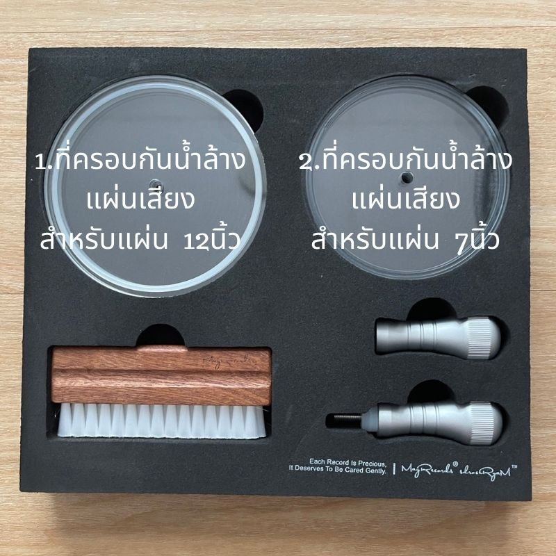 ชุดที่ครอบกันน้ำล้างแผ่นเสียง, ชุดทำความสะอาดแผ่นเสียง (แบบล้างน้ำ)