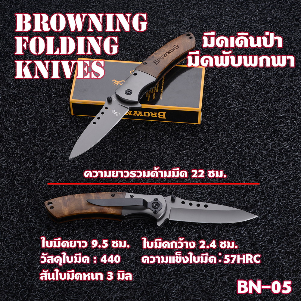 BN-05-06 มีดเดินป่า มีดพับพกพา มีดแคมปิ้ง Outdoor Tools Browning Folding Knife 1 290 กรัม