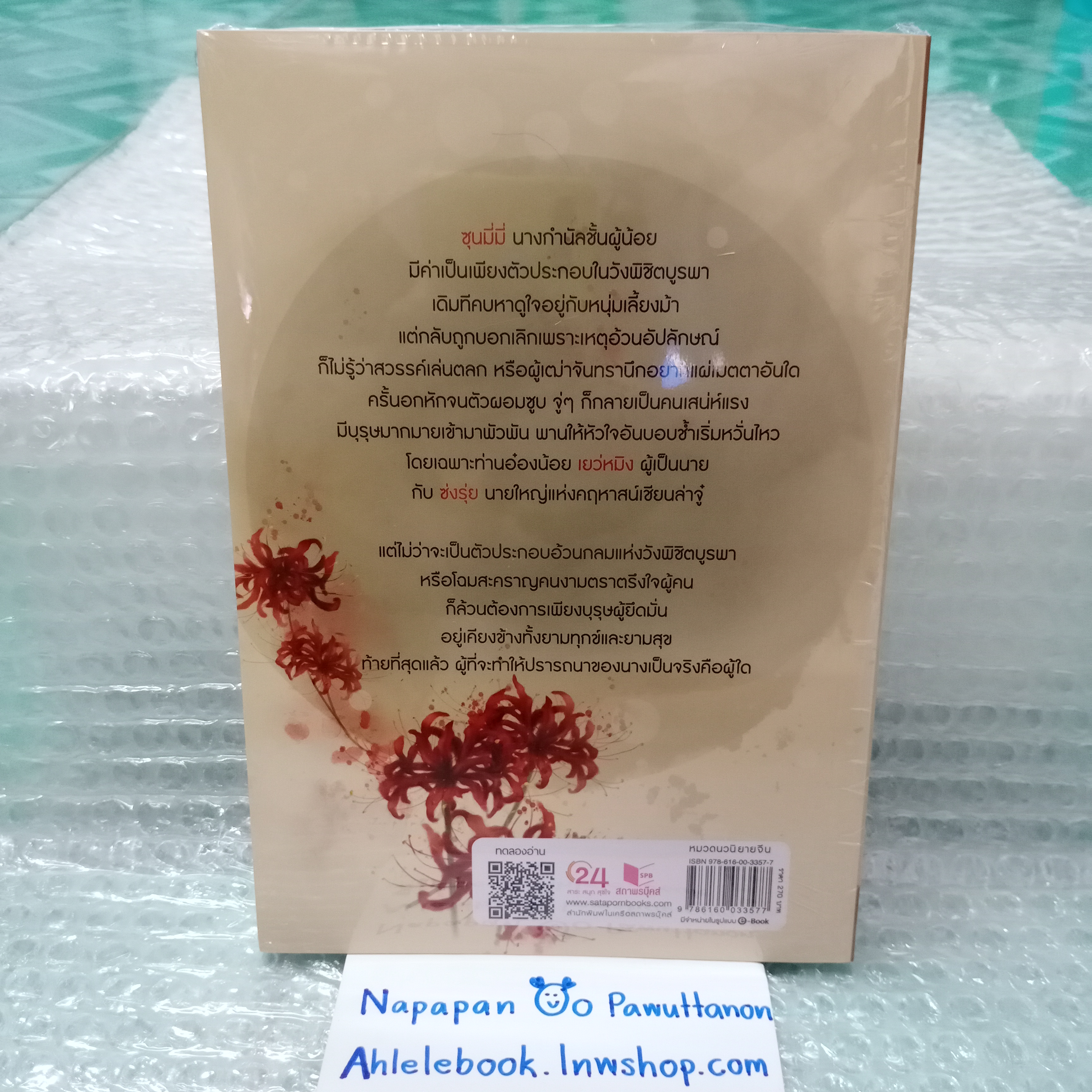 [นิยาย][มือ1] หนึ่งเข็มเห็นโลหิต ตัวประกอบตัวนี้เสน่ห์แรงยิ่งนัก